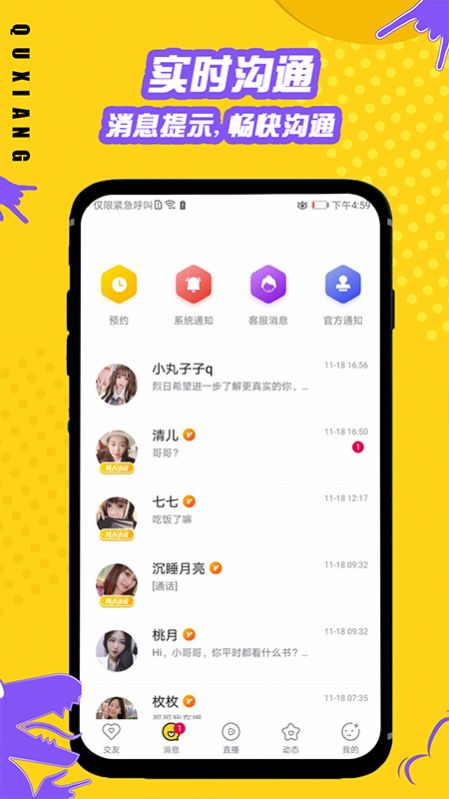 趣享交友app下载官方版 v1.0.5