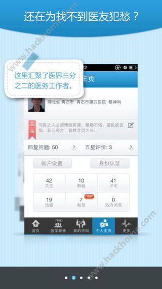 医者之家官方下载软件 v1.2