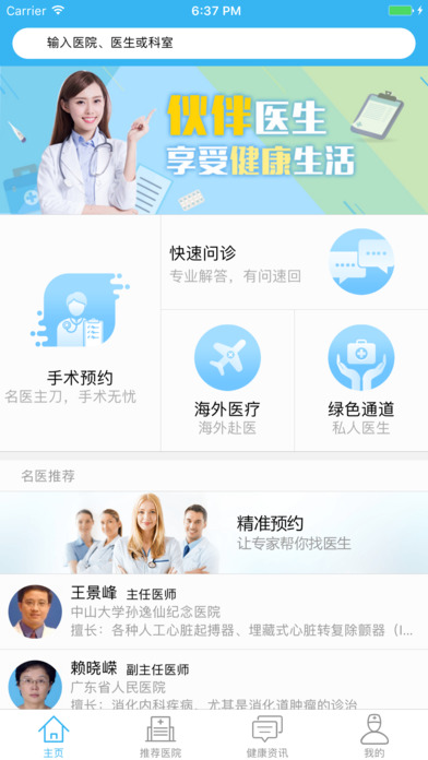 伙伴医生下载官方手机版app v5.3.2