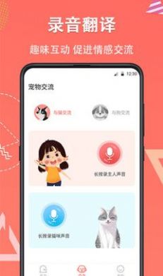 它说动物翻译器app软件免费下载 v4.14.160