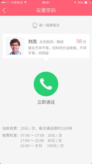 蔷薇医生官方版app下载 v1.0