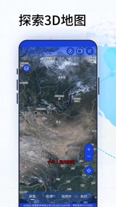 4D卫星高清街景地图手机版app下载 v1.0.0
