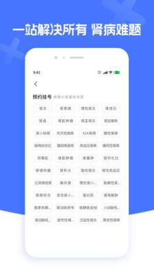 肾病医院挂号app手机版下载 v1.0.0