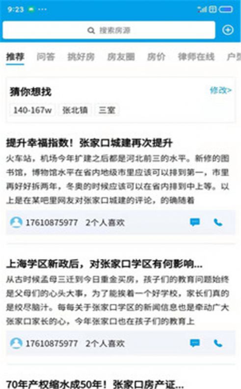 叮咚看房app最新版手机下载图片1