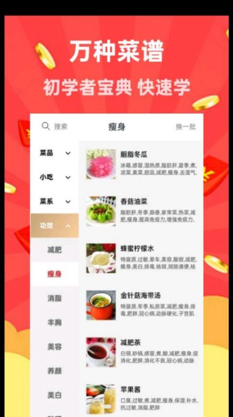 家用菜谱大全软件app下载 v1.0.0