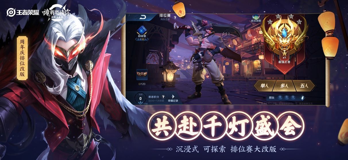 王者荣耀觉醒之战手游官方体验服下载 v9.1.1.1