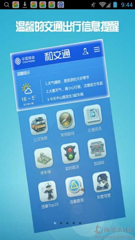 黑龙江移动和交通下载官方app v1.2.2