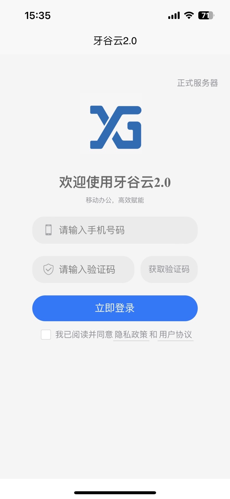 牙谷云2.0移动端官方下载 v1.0.9