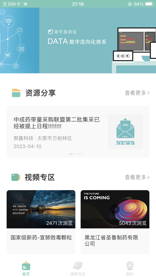 聚鑫科技健康app官方下载 v1.0