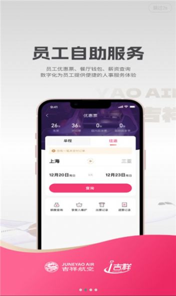 i吉祥官方app下载 v2.0.8