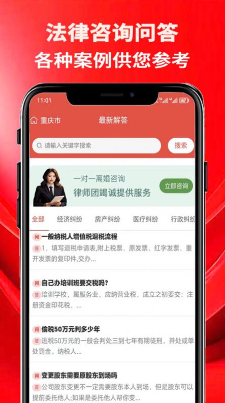 法律咨询问答平台免费版下载 v1.0.0