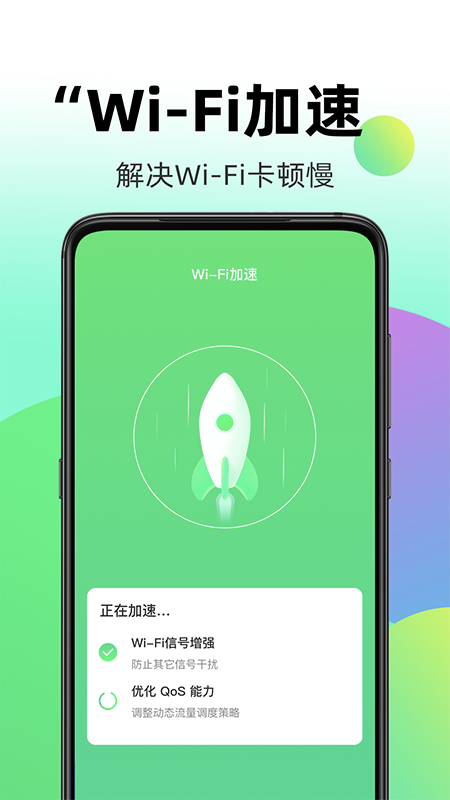 wifi伴侣全能钥匙app软件官方版下载 v1.1.5