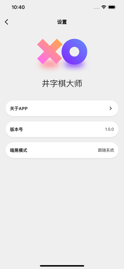 井字棋大师app安卓版下载 v1.0.2