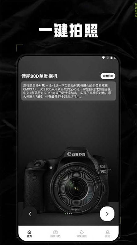 dsphoto相机软件免费下载 v1.2