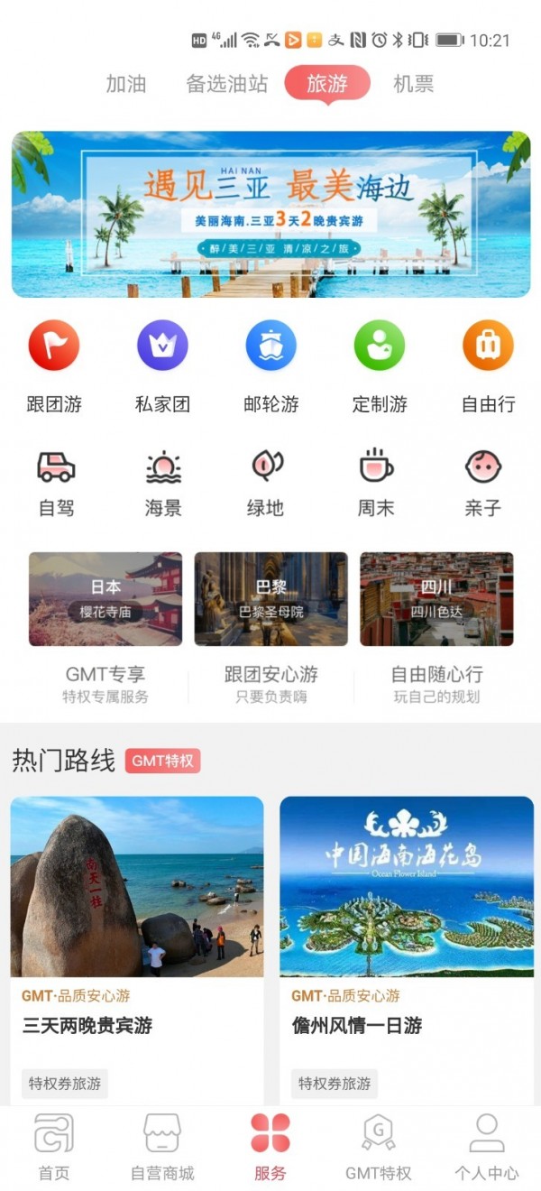 gmt全球购下载安卓 v2.5.0