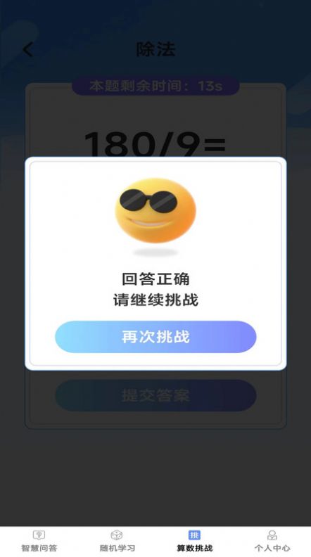 智慧博士软件下载安装 v1.0.0