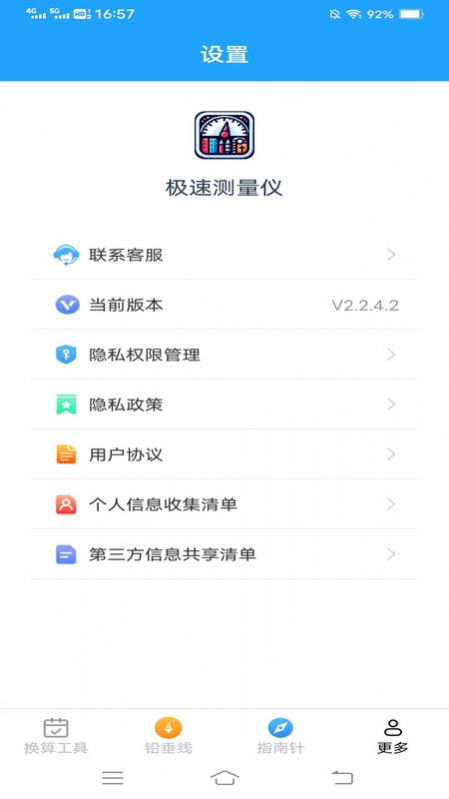 极速测量仪软件免费下载 v2.2.4.2