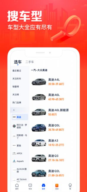 汽车之家极速版app下载官方版 v2.22.5