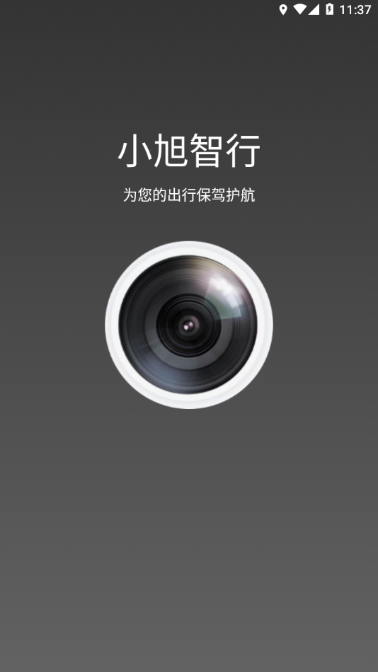 小旭智行行车记录仪app官方版 v1.0