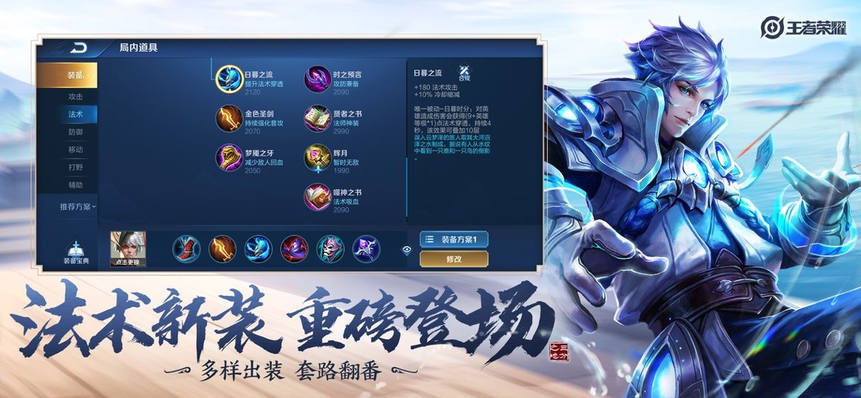 王者荣耀侍魂晓联动版官方最新版下载 v9.1.1.1