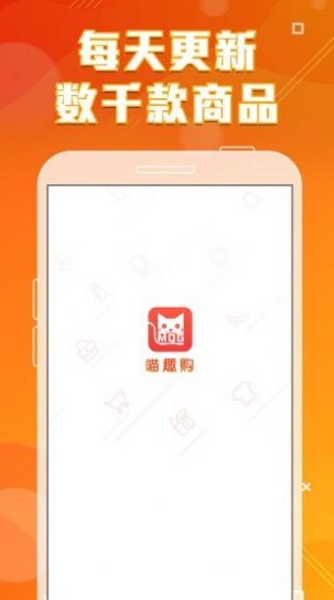 喵趣购最新版app下载安装 V1.0