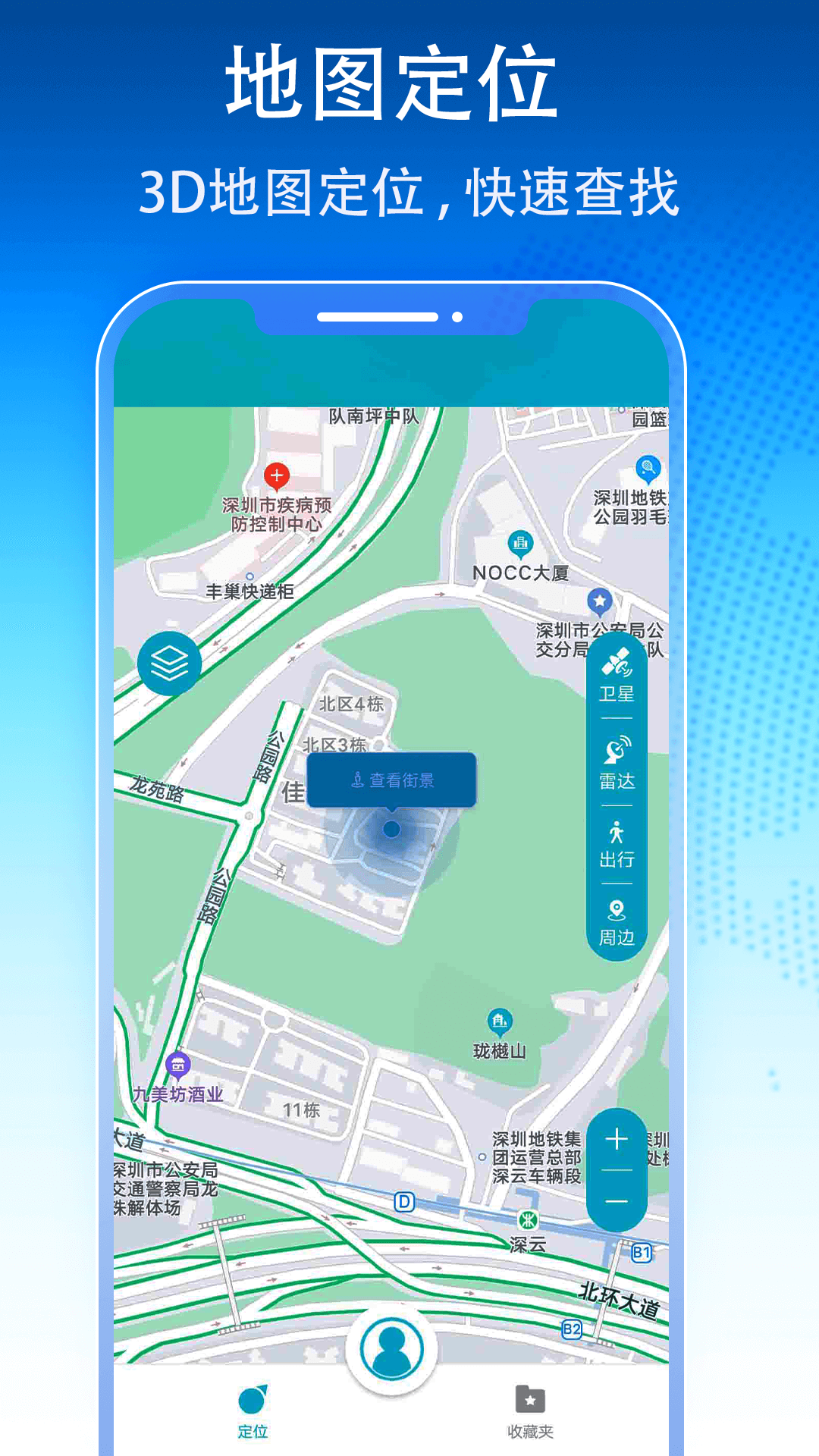 3D卫星地图导航软件高清版下载 v1.0.0