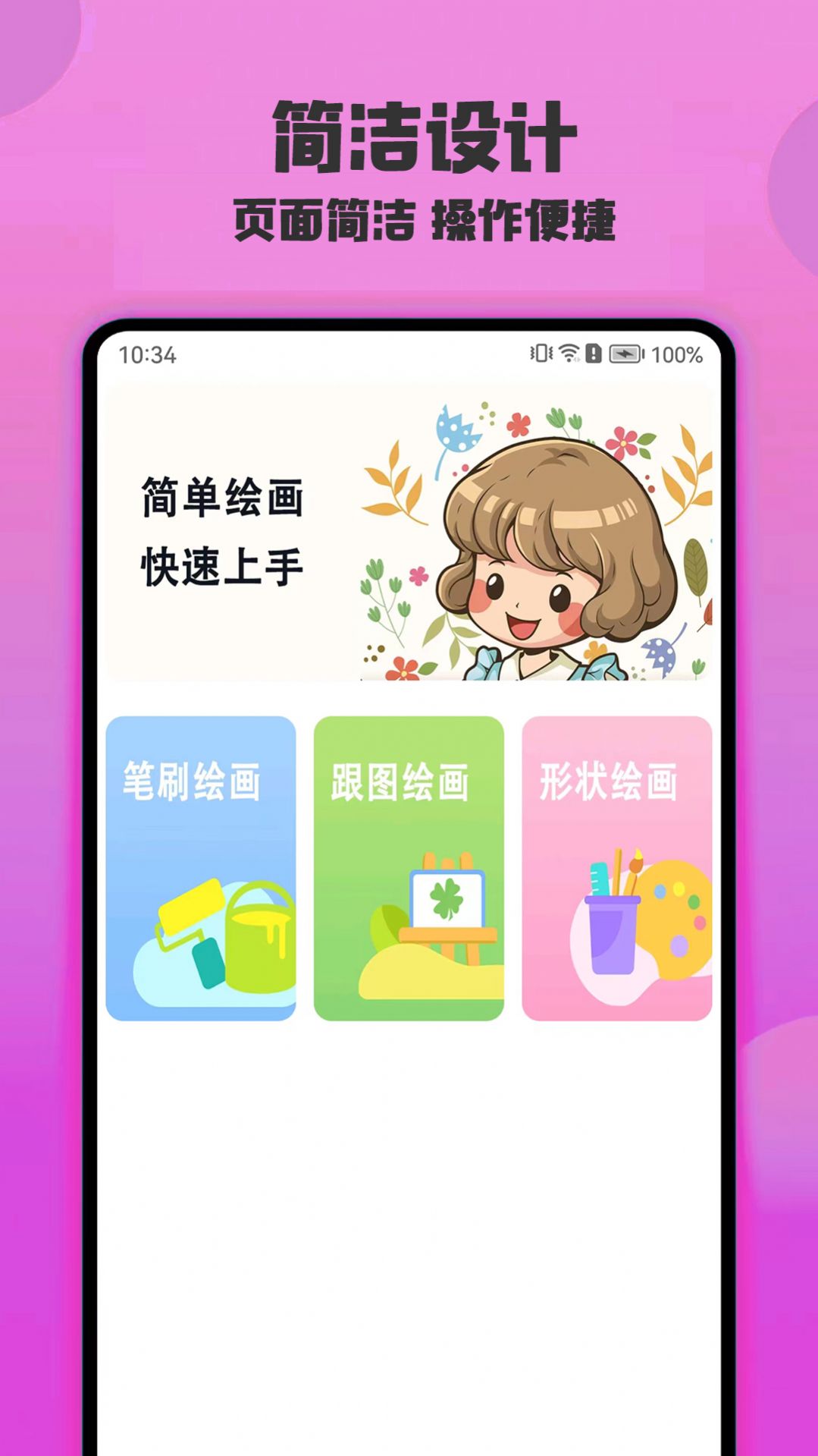 绘画精灵app手机版下载图片1