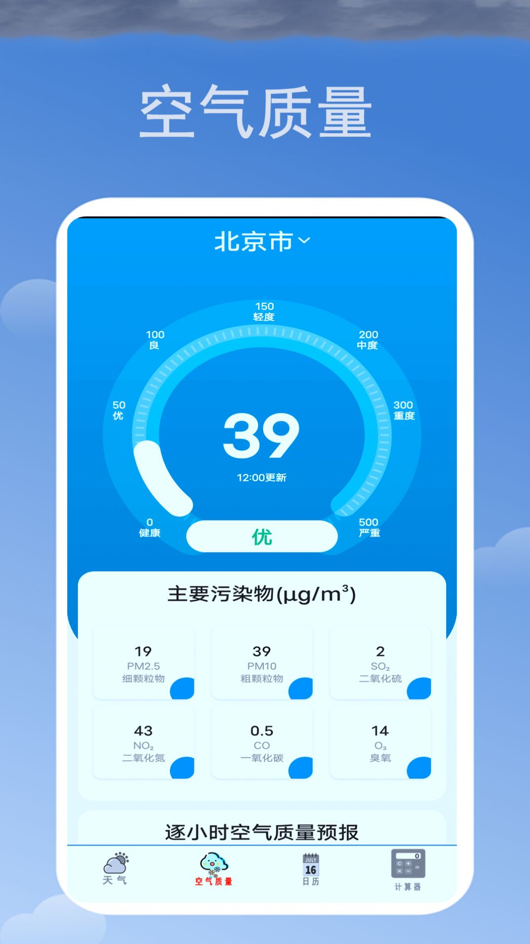 365天气日历app官方下载图片1