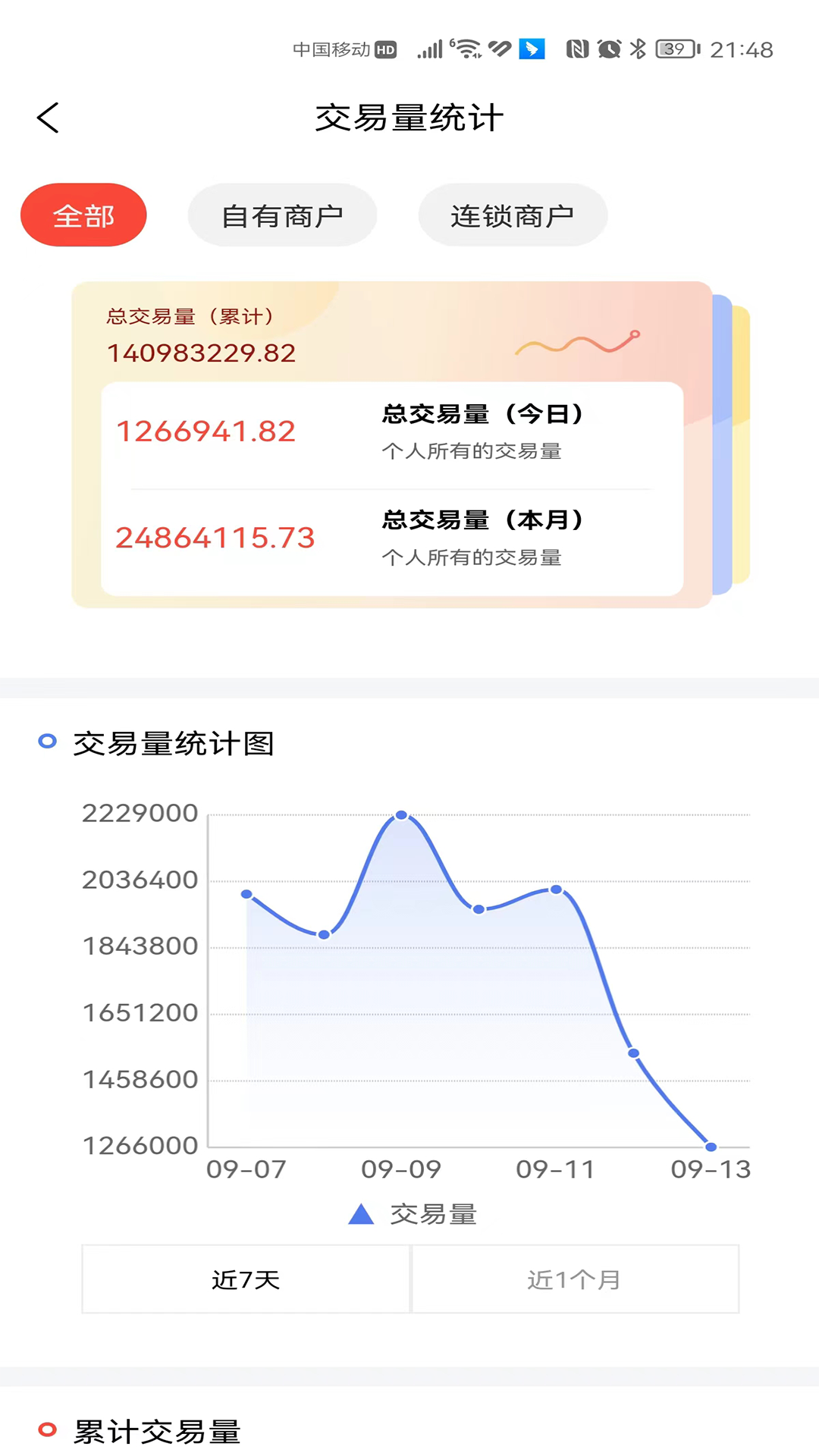 合商展业手机客户端下载图片1