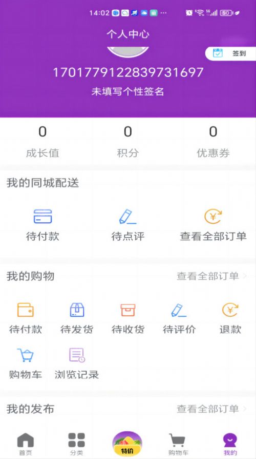 巨森鲜应用手机版下载 v10.6.2