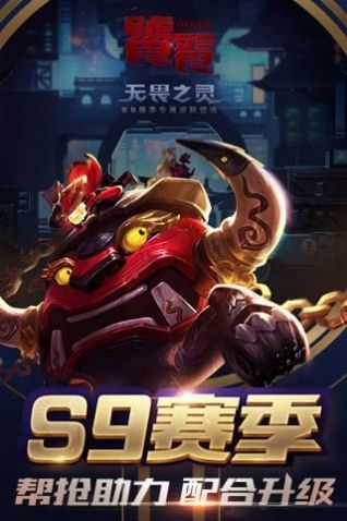 王者荣耀火力4.0苹果版免费版 v9.1.1.1