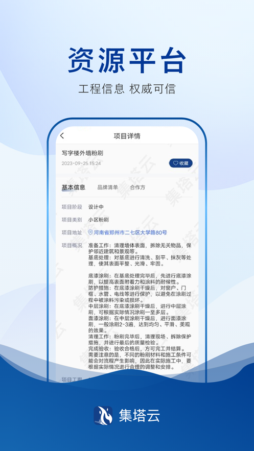 集塔云软件手机版下载 v1.0.1