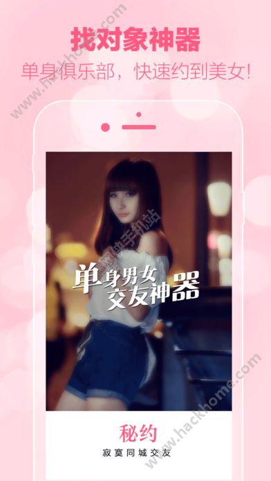 秘约下载同城快约官方社交app v1.0.0