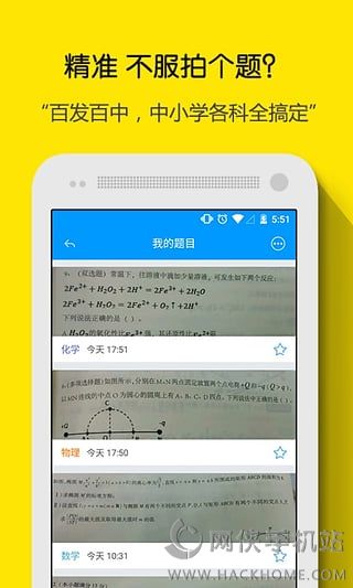 小猿搜题app免费官方答题下载安装图片1