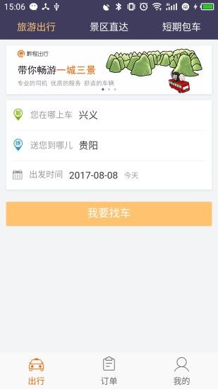 黔程出行官方app下载手机版 v4.3.8