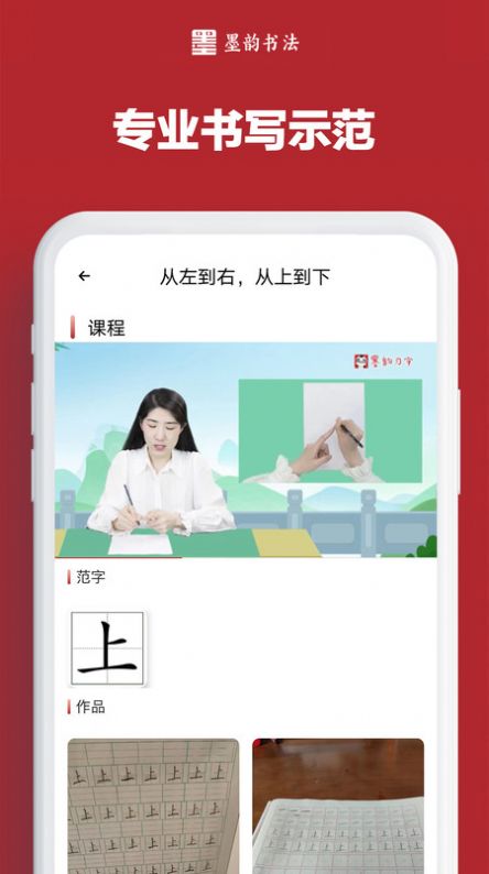 墨韵书法家庭端官方下载最新版 v1.5.1