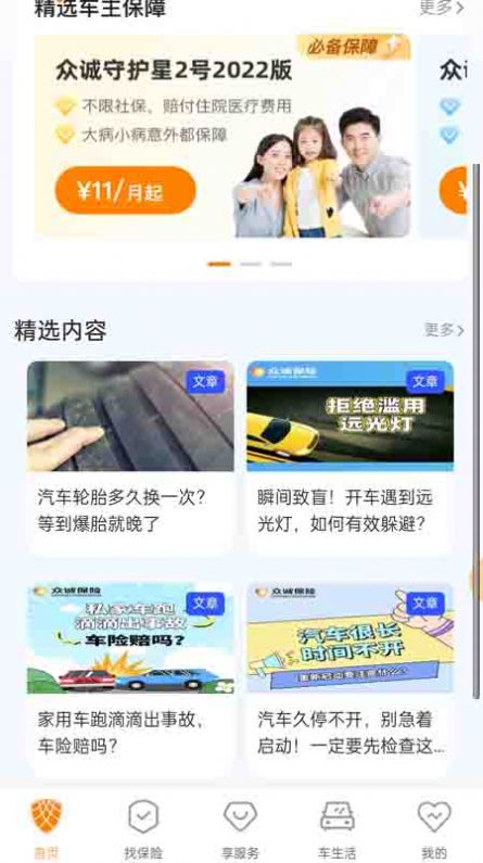 众诚广车e行车主服务平台app手机版下载 v1.0.8