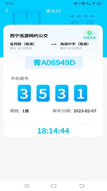 西宁巡游网约公交APP官方下载 v1.0.0