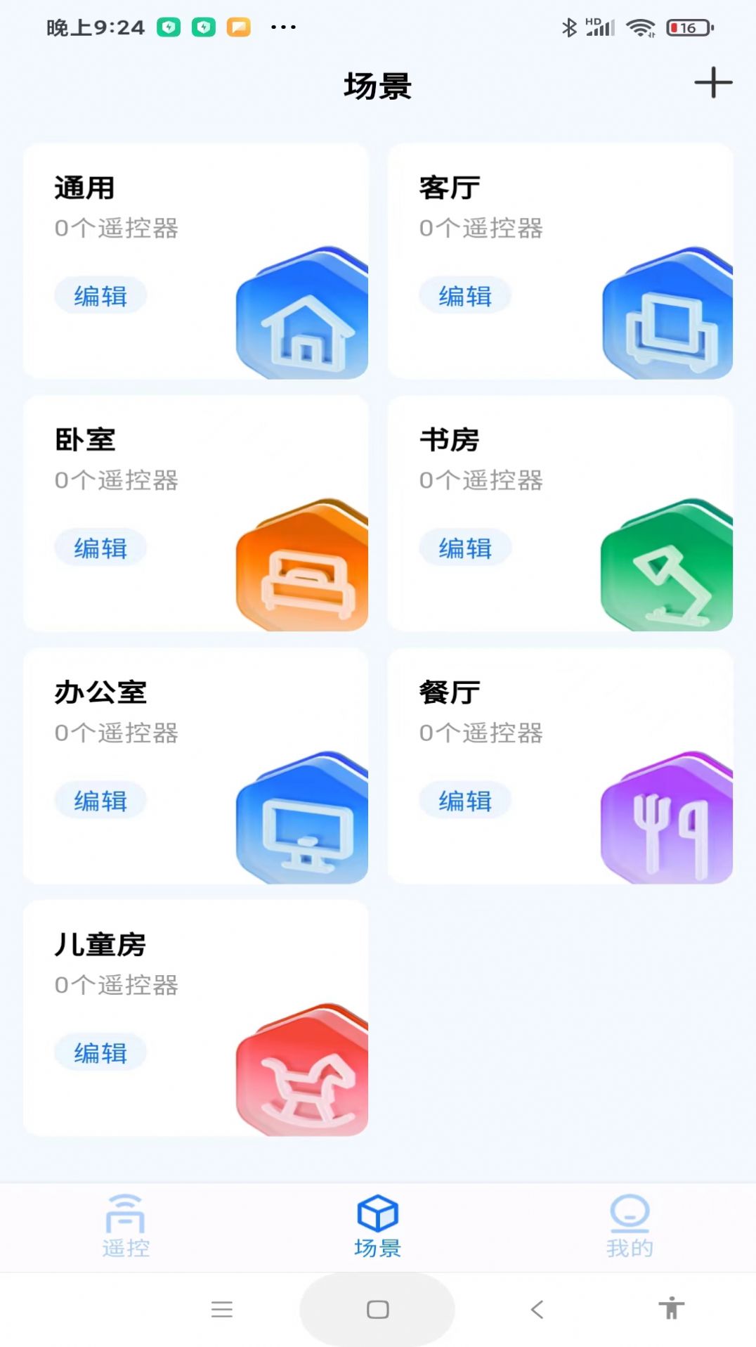 ts全能遥控器软件手机版下载 v1.0.0