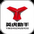 英虎助手车辆配件查询app官方版 v1.0