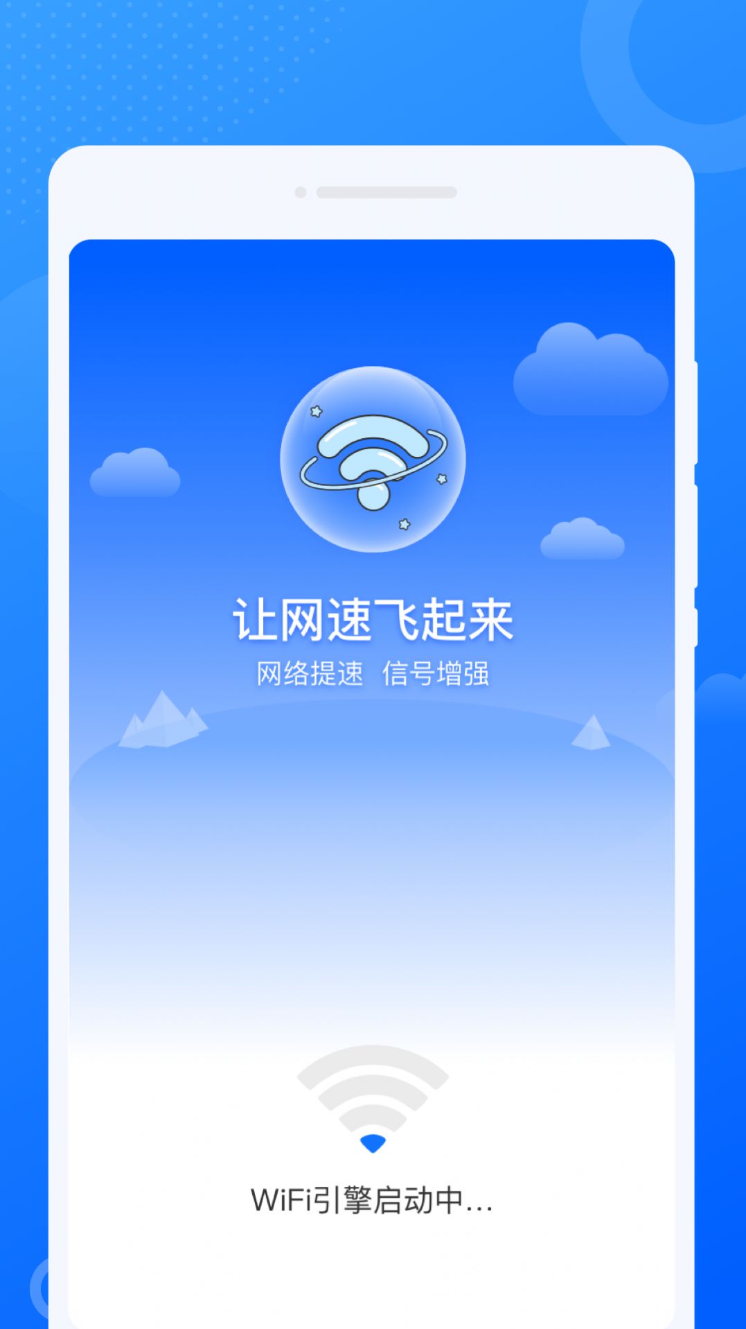 仝仝WiFi软件官方下载图片1