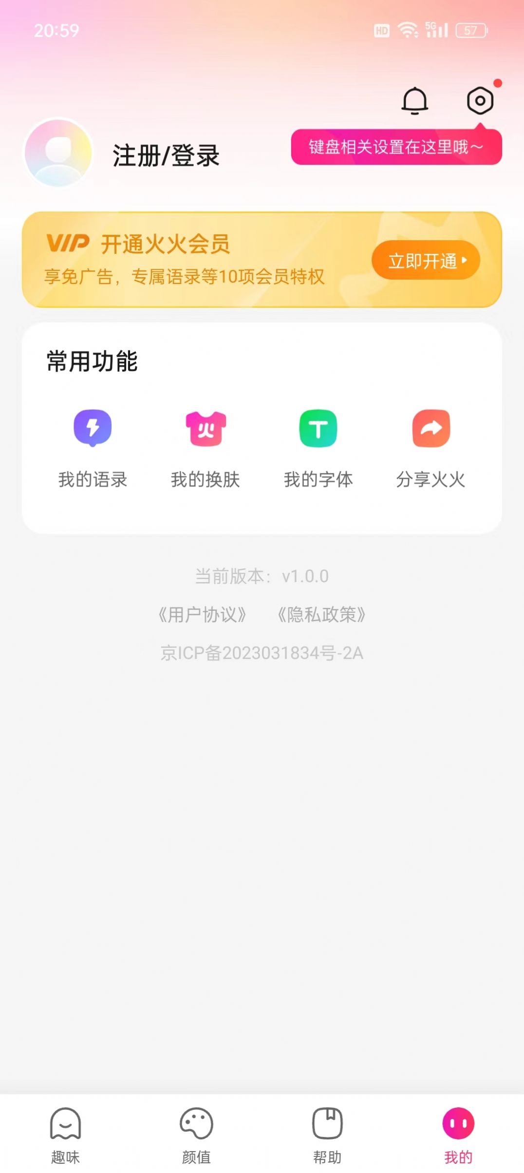 火火键盘无限会员无限挂最新版下载 v1.0.0.1