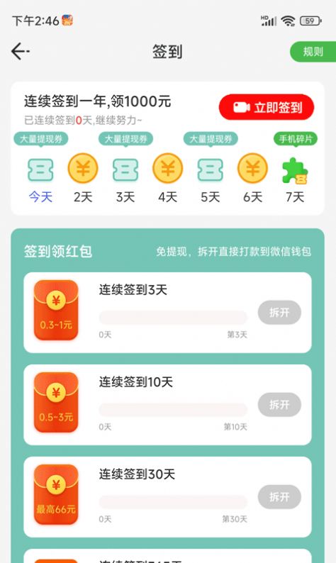 计步达人app官方版图片2