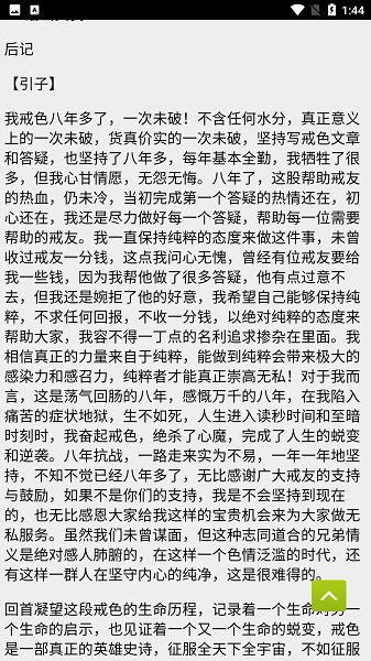 戒学书院官方下载最新版本图片1