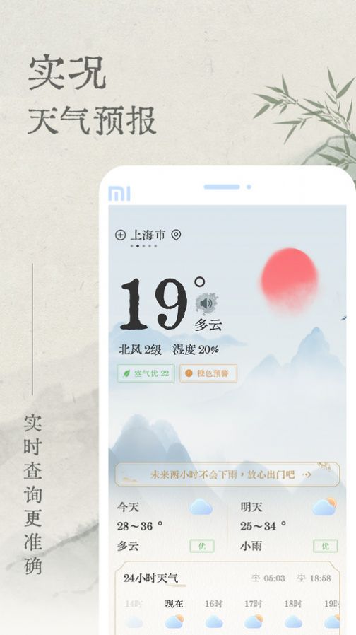 轻雨天气软件官方下载 v1.0.0