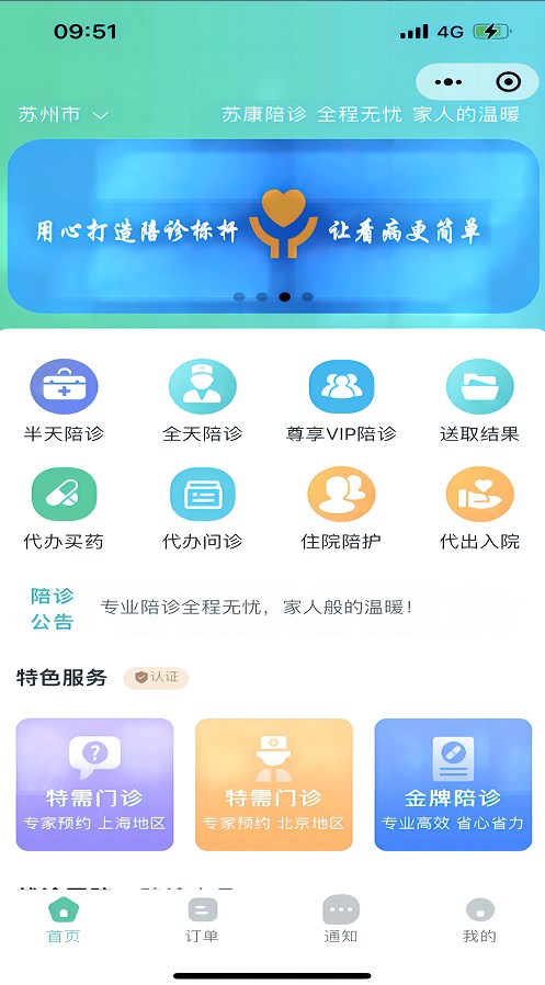 苏康陪诊app软件下载 v1.1