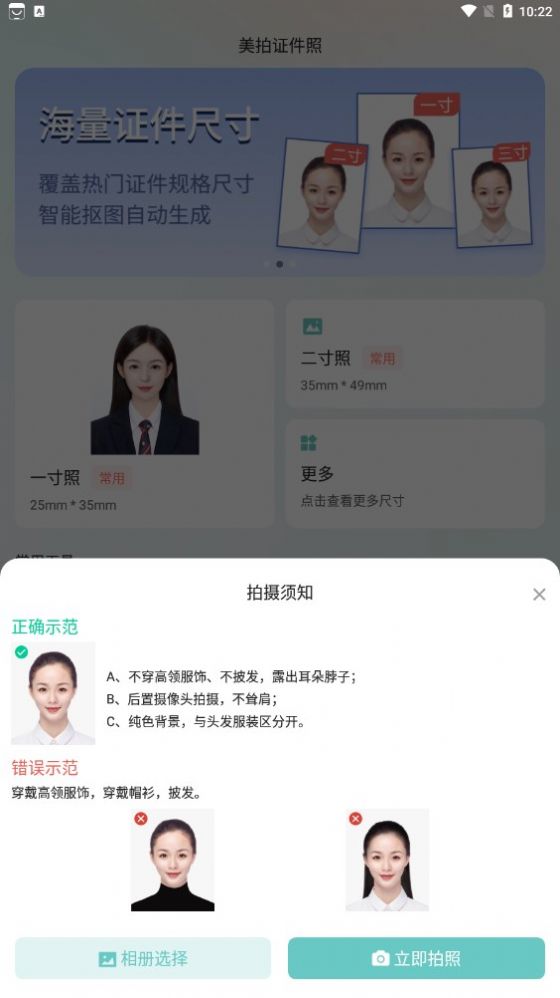 美拍证件照软件优惠下载 v1.0.0