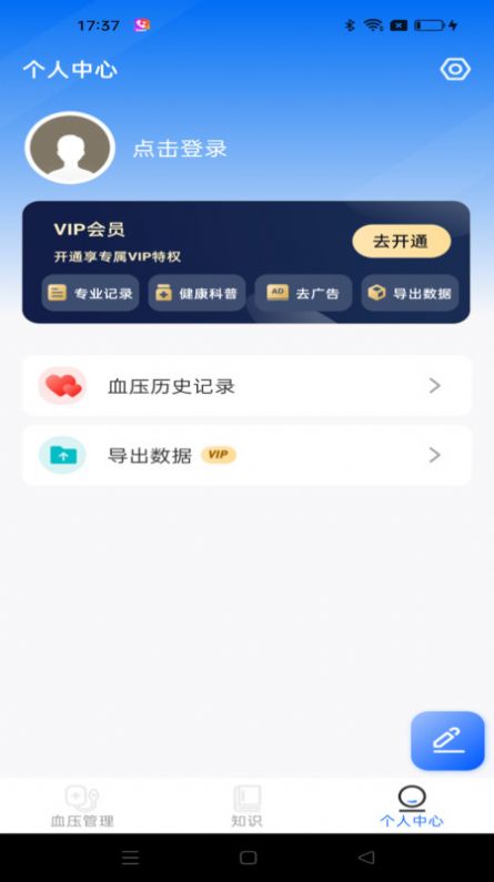 血压日记安卓版下载图片1