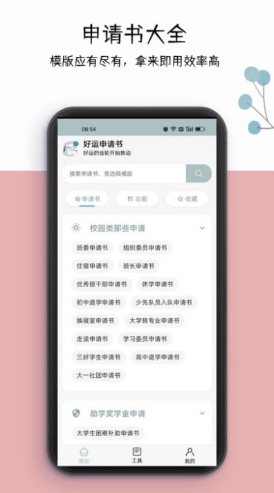 好运申请书软件下载 v1.0.1