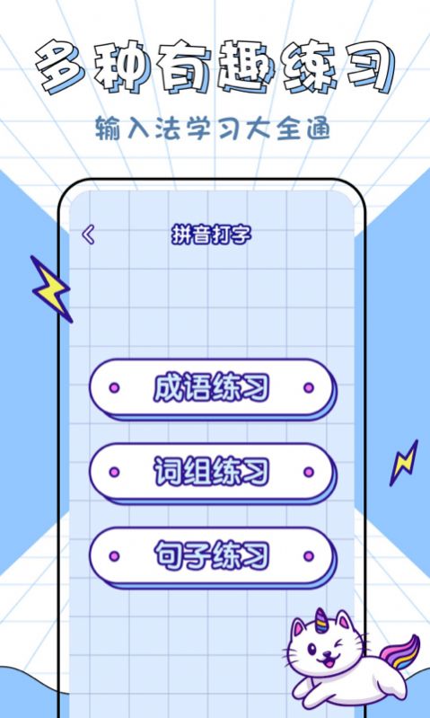 汉字拼音大英雄app手机版 v1.0.0